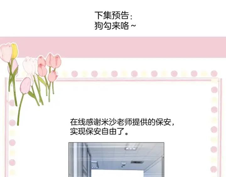 漫画《保护我方大大》日常篇2 期待第98张图