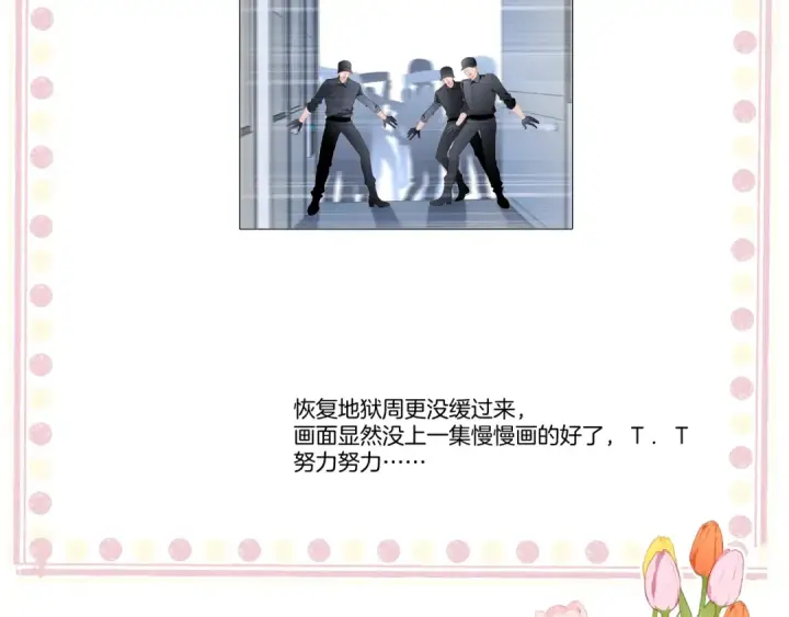 漫画《保护我方大大》日常篇2 期待第99张图