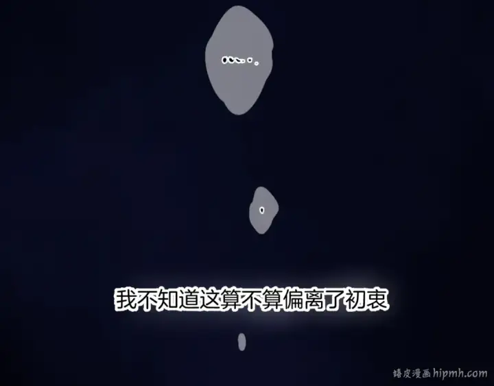 漫画《保护我方大大》日常篇3 难耐第104张图