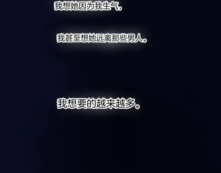 漫画《保护我方大大》日常篇3 难耐第107张图