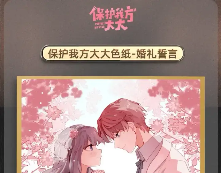 漫画《保护我方大大》日常篇3 难耐第122张图