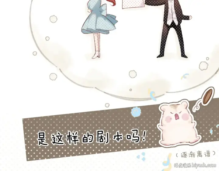 漫画《保护我方大大》日常篇3 难耐第48张图
