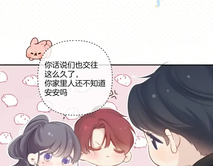漫画《保护我方大大》日常篇3 难耐第49张图
