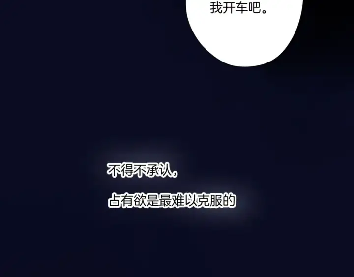 漫画《保护我方大大》日常篇3 难耐第86张图