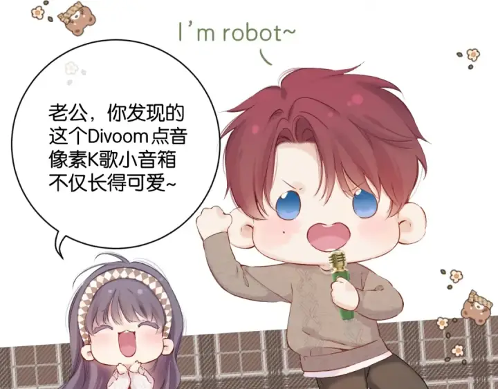漫画《保护我方大大》番外篇 天猫双11·三厨狂喜梦幻番第12张图