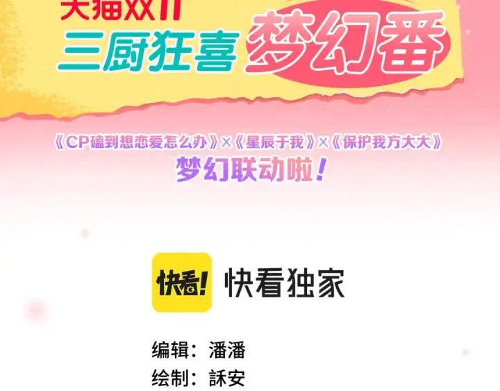 漫画《保护我方大大》番外篇 天猫双11·三厨狂喜梦幻番第2张图