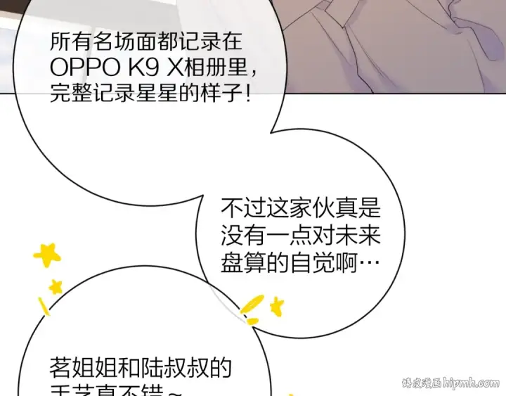 漫画《保护我方大大》番外篇 天猫双11·三厨狂喜梦幻番第24张图