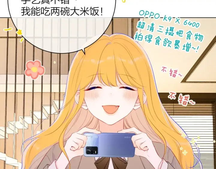 漫画《保护我方大大》番外篇 天猫双11·三厨狂喜梦幻番第25张图