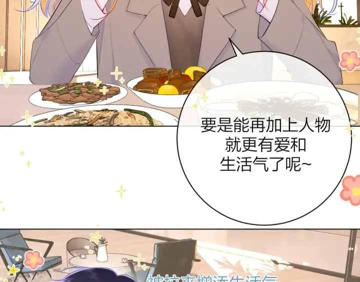 漫画《保护我方大大》番外篇 天猫双11·三厨狂喜梦幻番第26张图