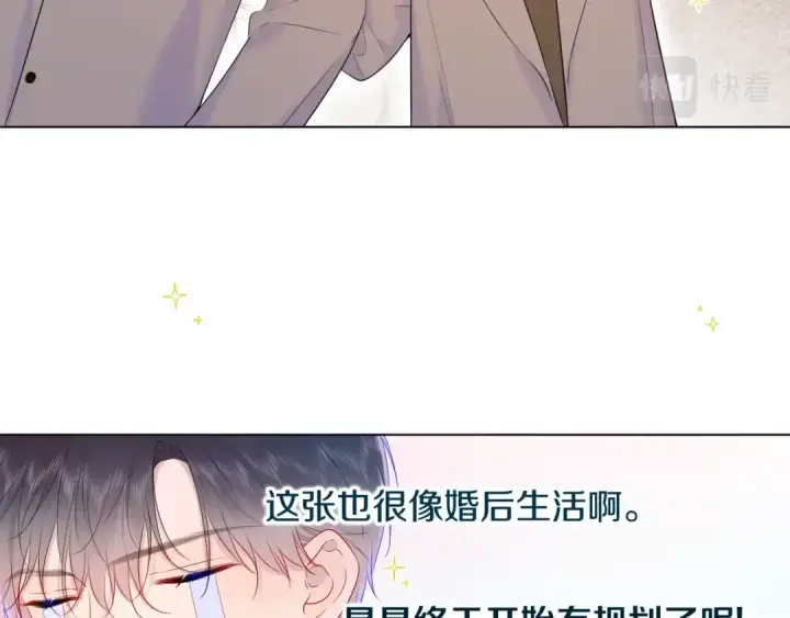 漫画《保护我方大大》番外篇 天猫双11·三厨狂喜梦幻番第28张图