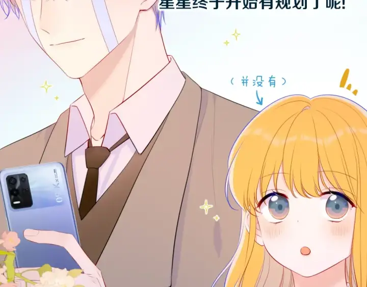 漫画《保护我方大大》番外篇 天猫双11·三厨狂喜梦幻番第29张图