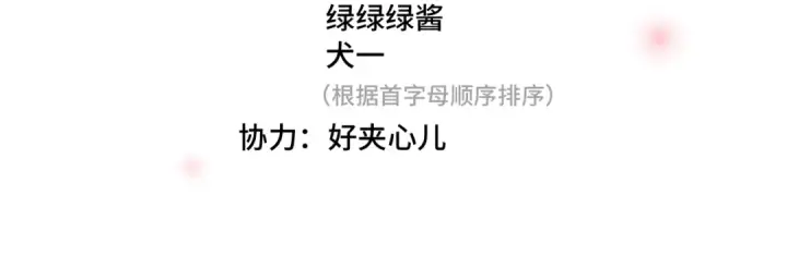 漫画《保护我方大大》番外篇 天猫双11·三厨狂喜梦幻番第3张图