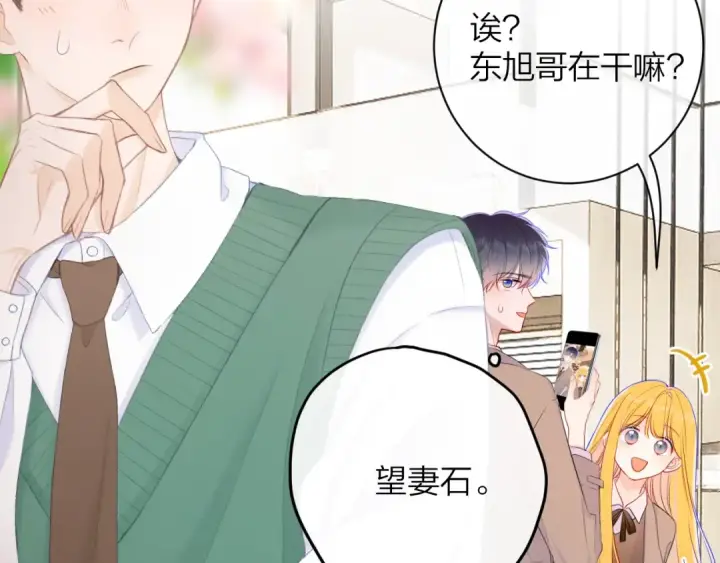 漫画《保护我方大大》番外篇 天猫双11·三厨狂喜梦幻番第31张图