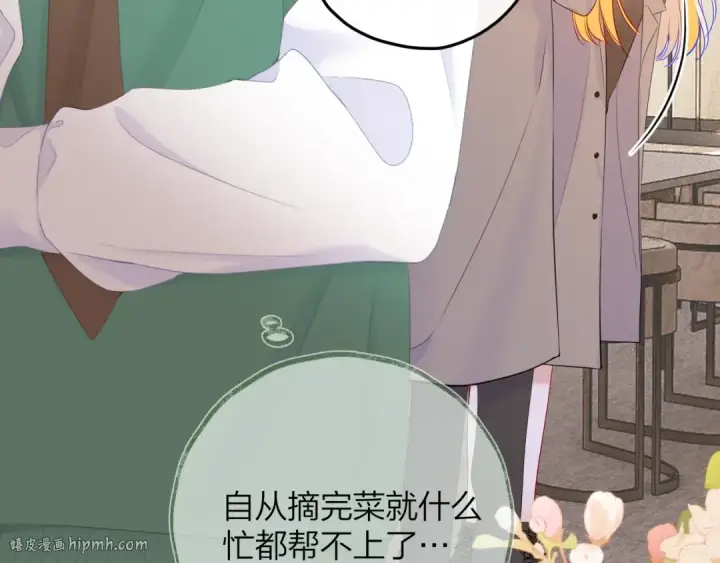漫画《保护我方大大》番外篇 天猫双11·三厨狂喜梦幻番第32张图