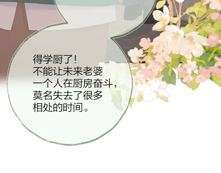 漫画《保护我方大大》番外篇 天猫双11·三厨狂喜梦幻番第33张图