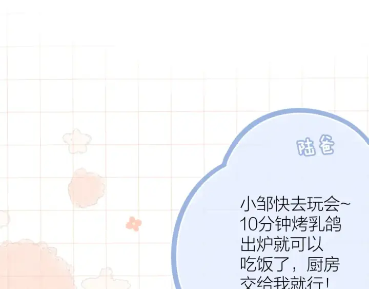 漫画《保护我方大大》番外篇 天猫双11·三厨狂喜梦幻番第35张图