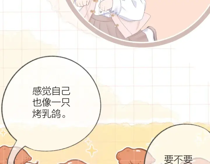 漫画《保护我方大大》番外篇 天猫双11·三厨狂喜梦幻番第37张图