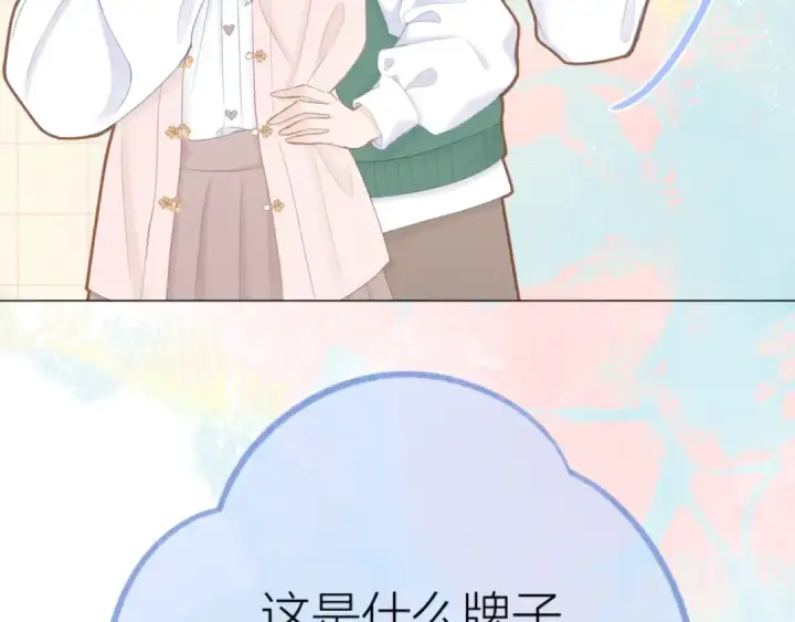 漫画《保护我方大大》番外篇 天猫双11·三厨狂喜梦幻番第39张图