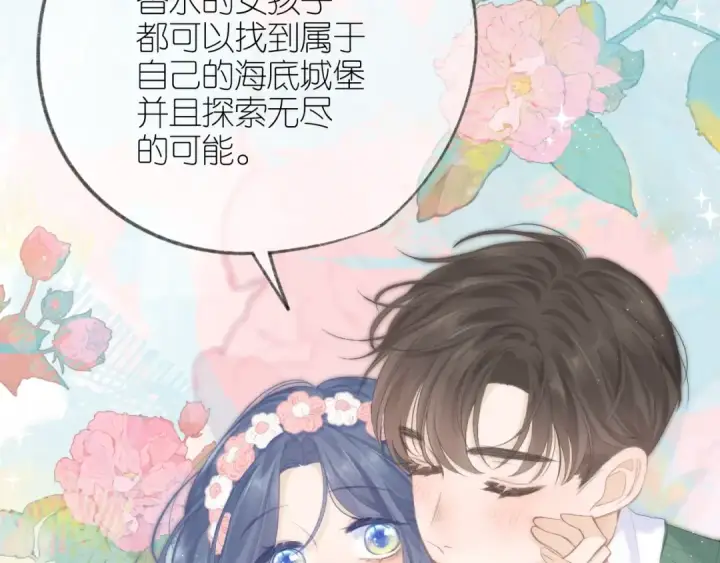 漫画《保护我方大大》番外篇 天猫双11·三厨狂喜梦幻番第44张图