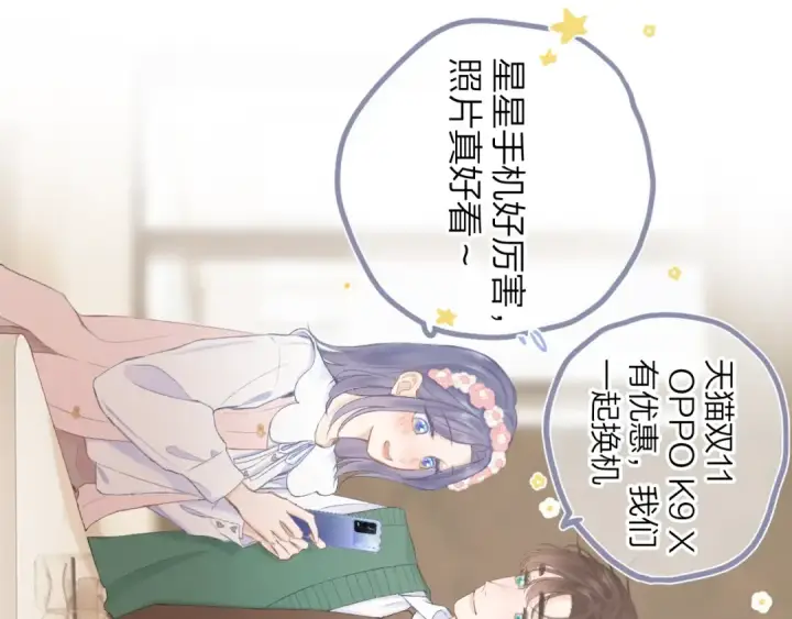 漫画《保护我方大大》番外篇 天猫双11·三厨狂喜梦幻番第53张图