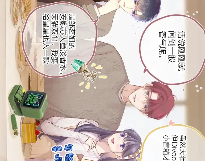 漫画《保护我方大大》番外篇 天猫双11·三厨狂喜梦幻番第55张图
