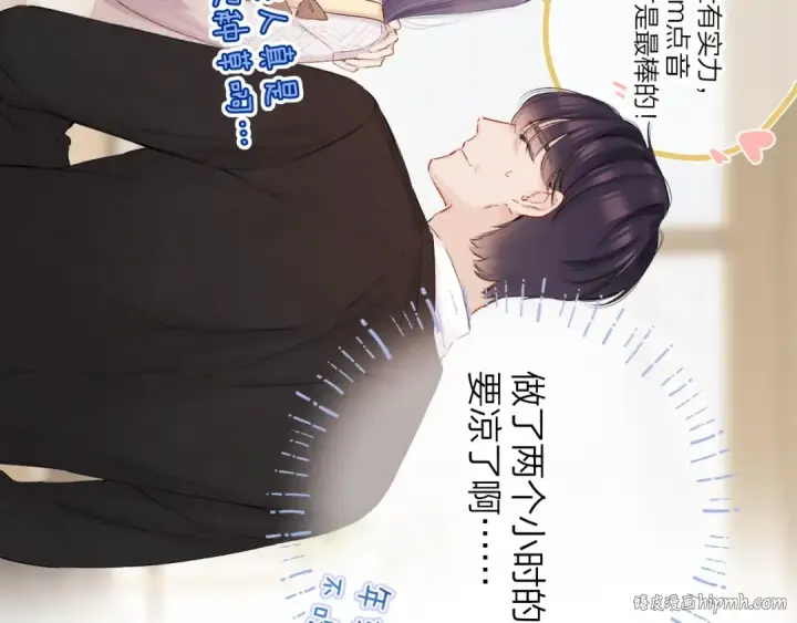 漫画《保护我方大大》番外篇 天猫双11·三厨狂喜梦幻番第56张图