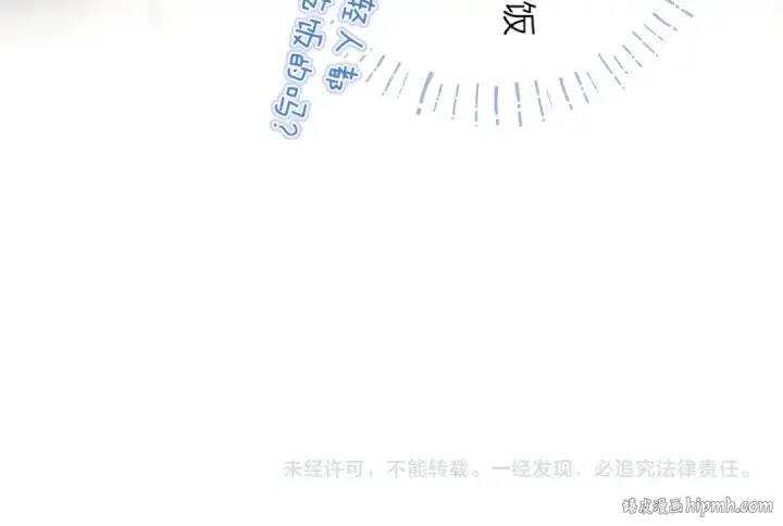 漫画《保护我方大大》番外篇 天猫双11·三厨狂喜梦幻番第57张图