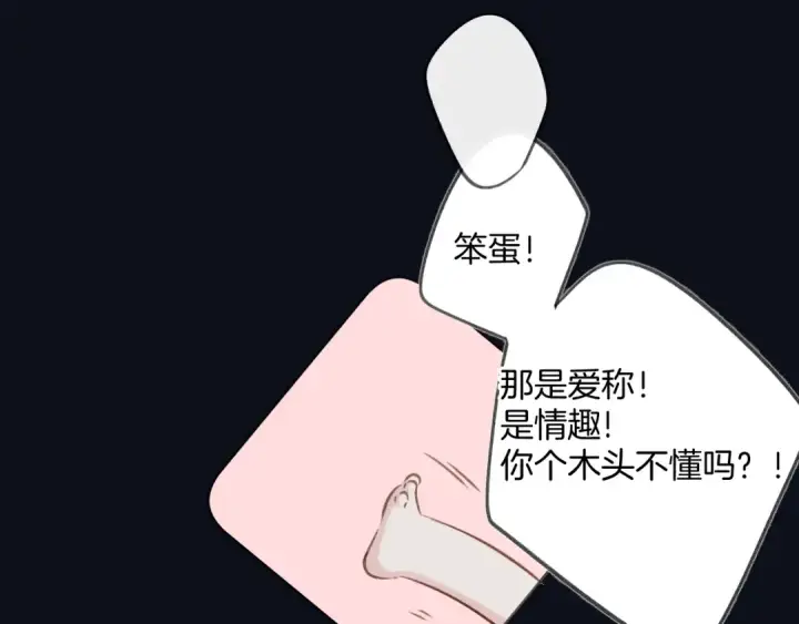 漫画《保护我方大大》日常4 小孩第74张图