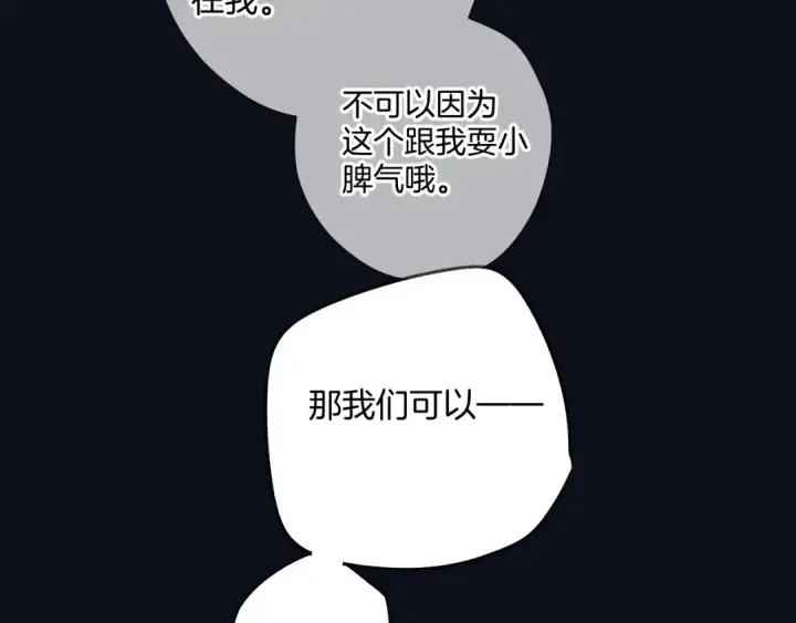 漫画《保护我方大大》日常4 小孩第82张图