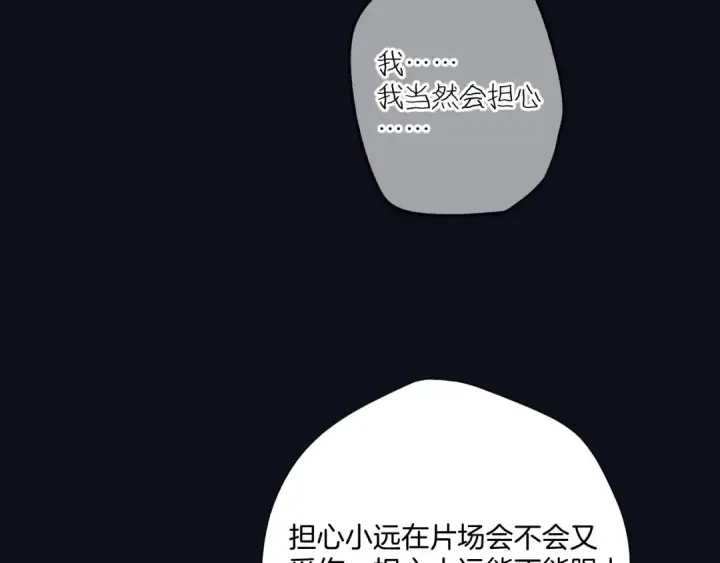 漫画《保护我方大大》日常4 小孩第85张图