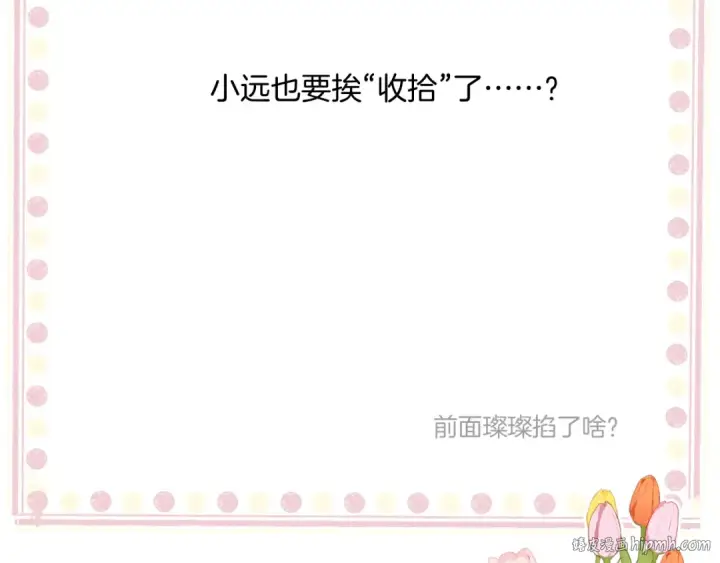 漫画《保护我方大大》日常5 仰慕第112张图