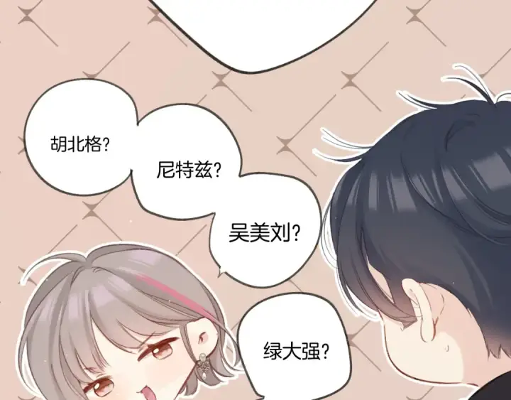 漫画《保护我方大大》日常5 仰慕第54张图