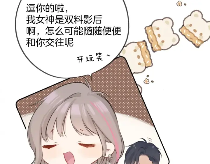 漫画《保护我方大大》日常5 仰慕第57张图