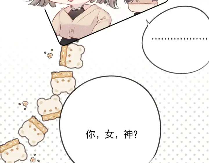 漫画《保护我方大大》日常5 仰慕第58张图