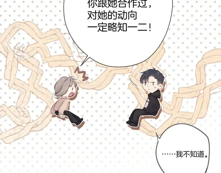 漫画《保护我方大大》日常5 仰慕第63张图