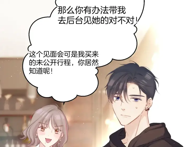 漫画《保护我方大大》日常5 仰慕第66张图