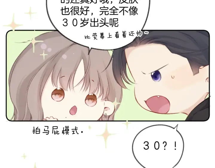 漫画《保护我方大大》日常5 仰慕第68张图
