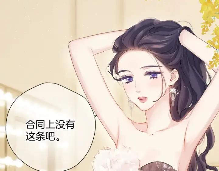漫画《保护我方大大》日常5 仰慕第79张图