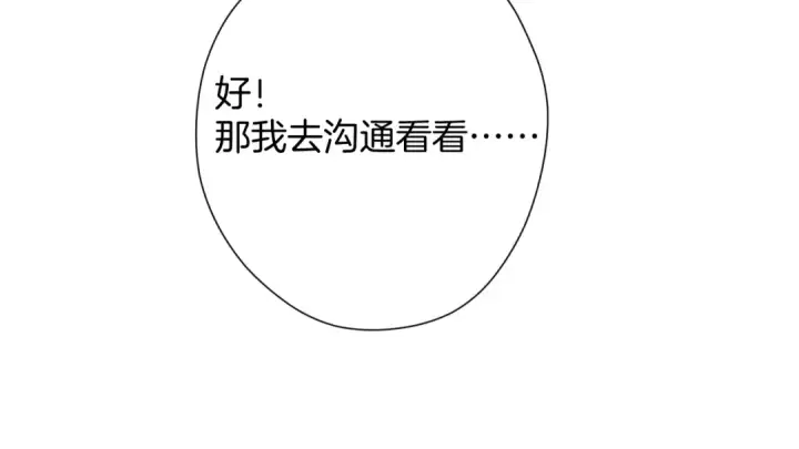 漫画《保护我方大大》日常5 仰慕第84张图