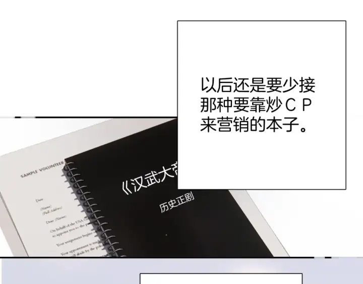 漫画《保护我方大大》日常5 仰慕第99张图