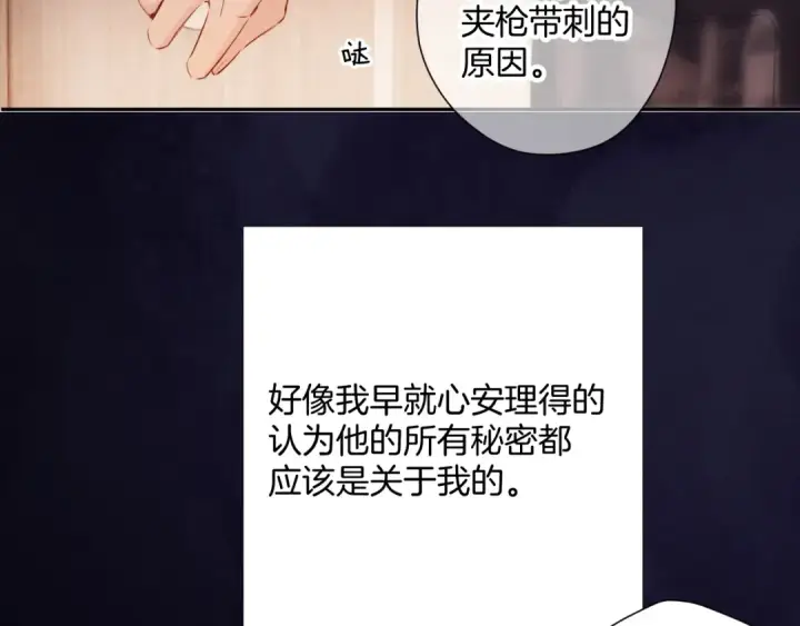 漫画《保护我方大大》日常6 坦率第125张图