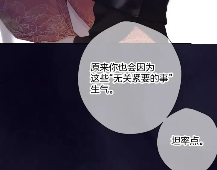 漫画《保护我方大大》日常6 坦率第129张图
