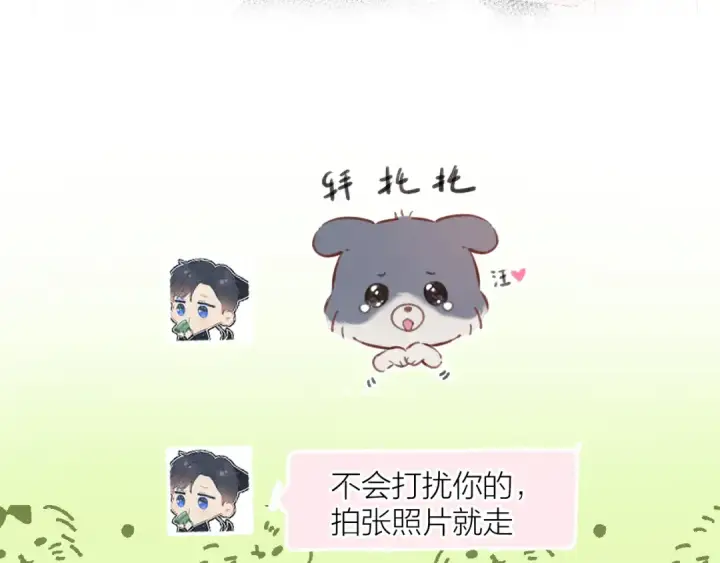漫画《保护我方大大》日常6 坦率第4张图