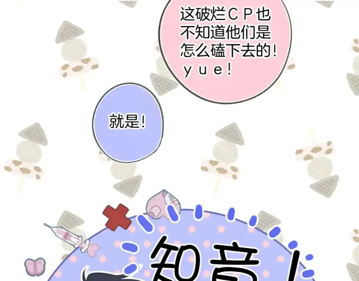 漫画《保护我方大大》日常6 坦率第51张图