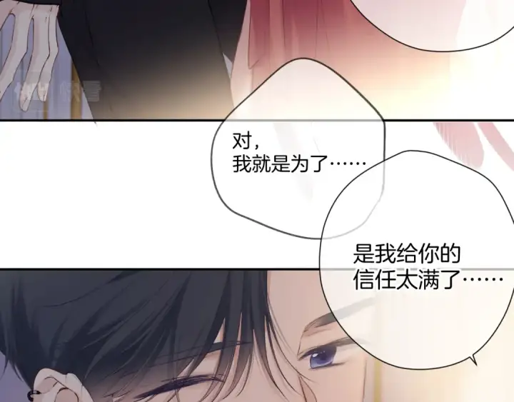 漫画《保护我方大大》日常6 坦率第87张图