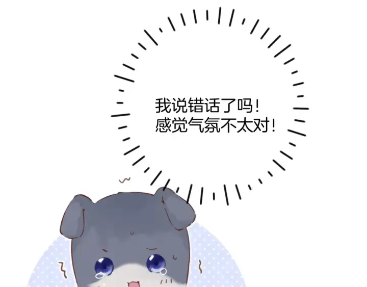 漫画《保护我方大大》日常6 坦率第90张图