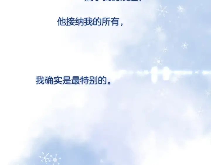 漫画《保护我方大大》日常7 邀约第109张图