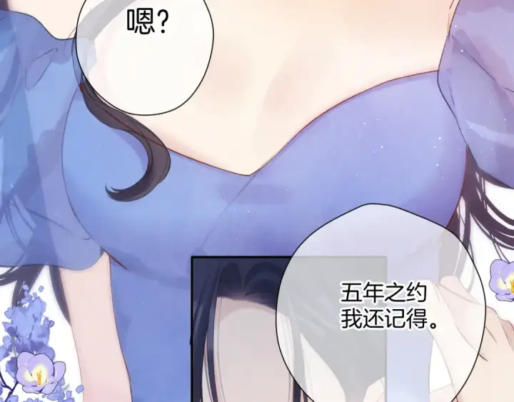 漫画《保护我方大大》日常7 邀约第124张图