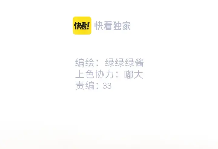 漫画《保护我方大大》日常7 邀约第2张图
