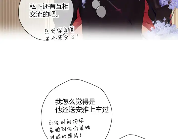 漫画《保护我方大大》日常7 邀约第26张图